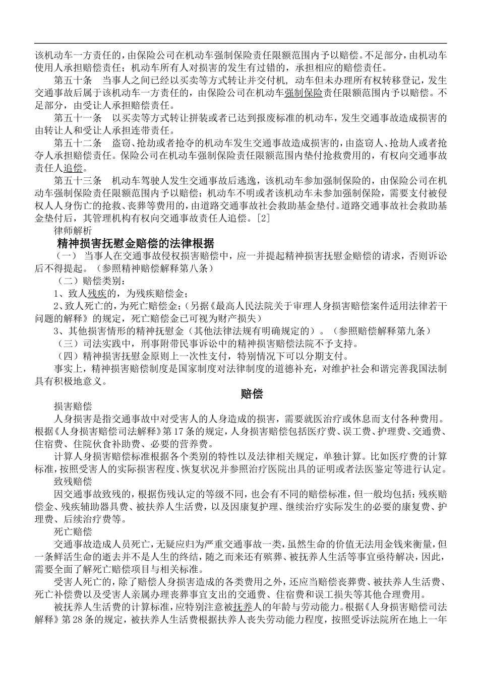 交通事故赔偿程序_第3页