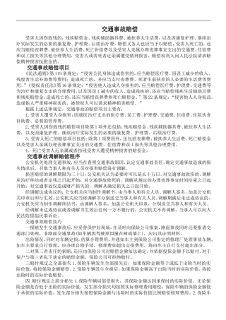 交通事故赔偿程序