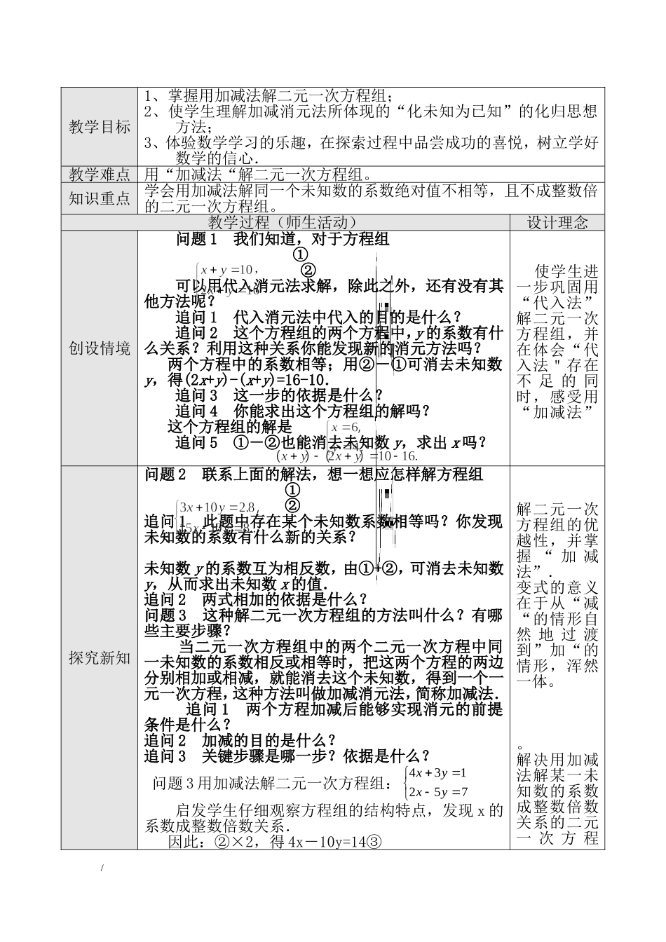 用加减法解二元一次方程组_第2页