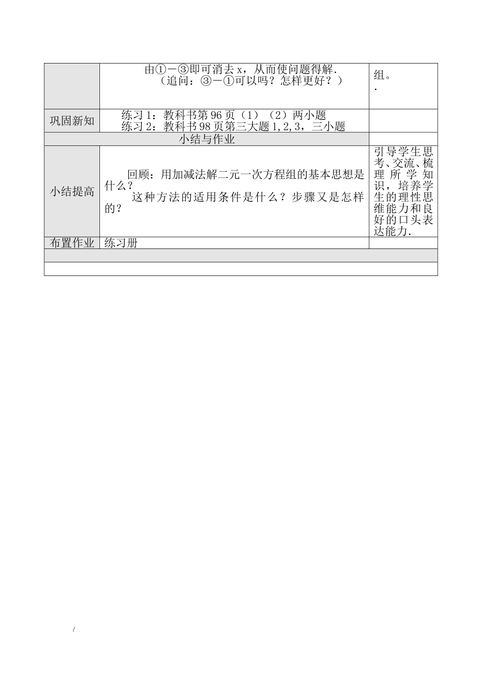用加减法解二元一次方程组_第3页