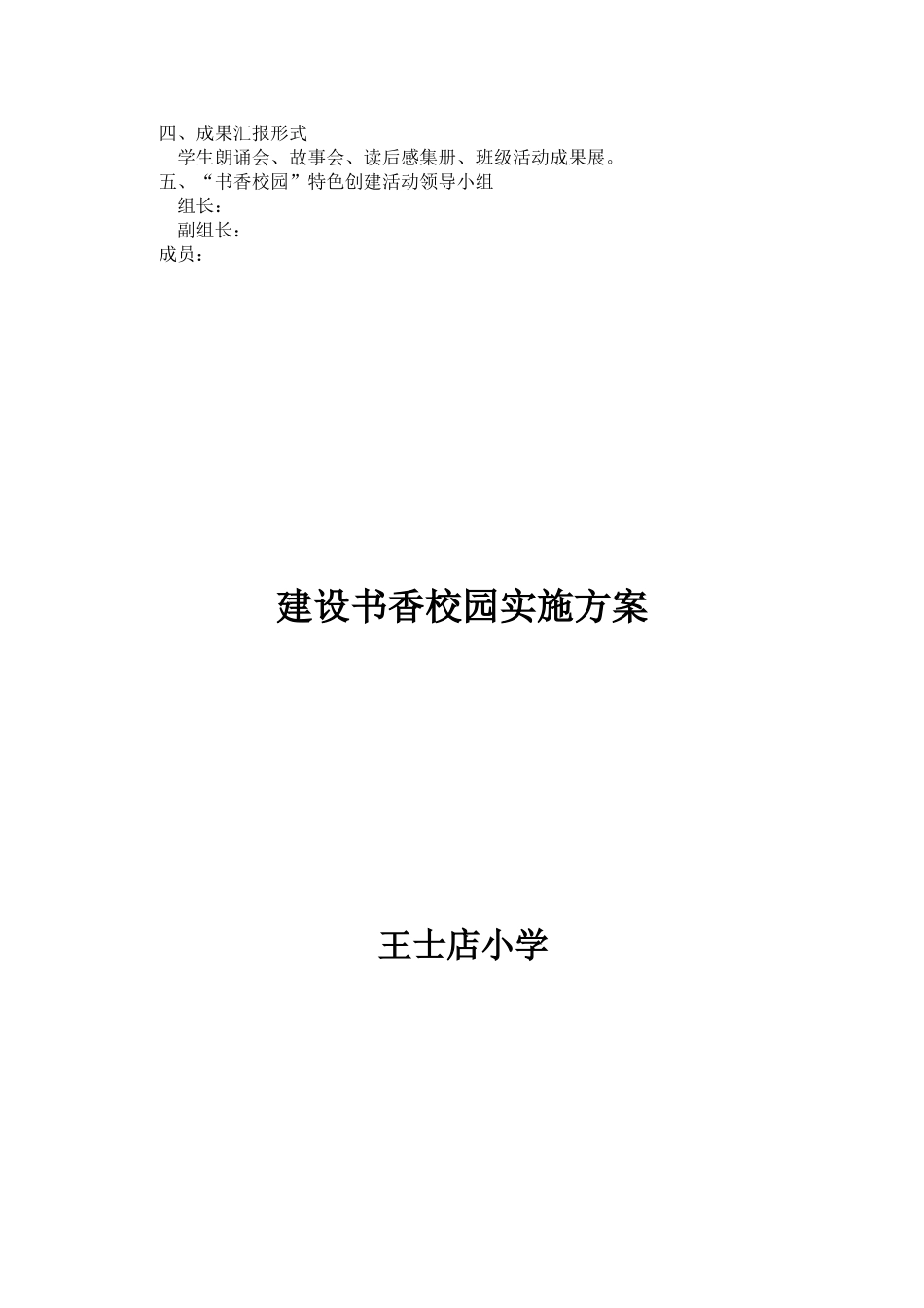 建设书香校园实施方案_第3页
