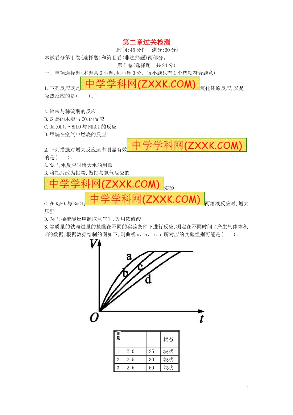 必修二第二章过关检测_第1页