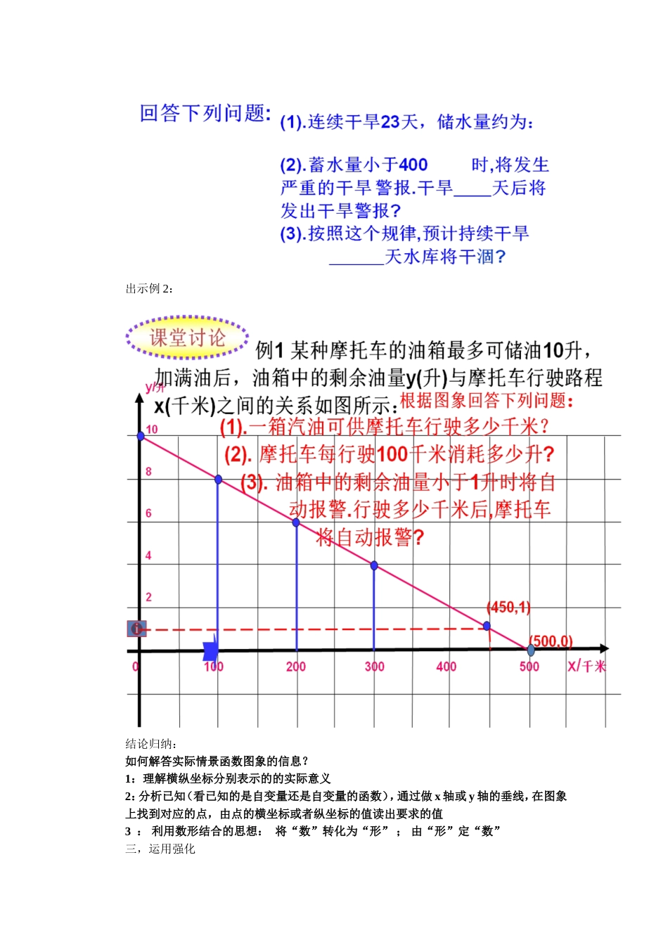 20.4-函数的初步应用_第2页