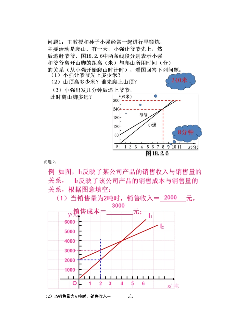 20.4-函数的初步应用_第3页