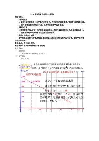 20.4-函数的初步应用