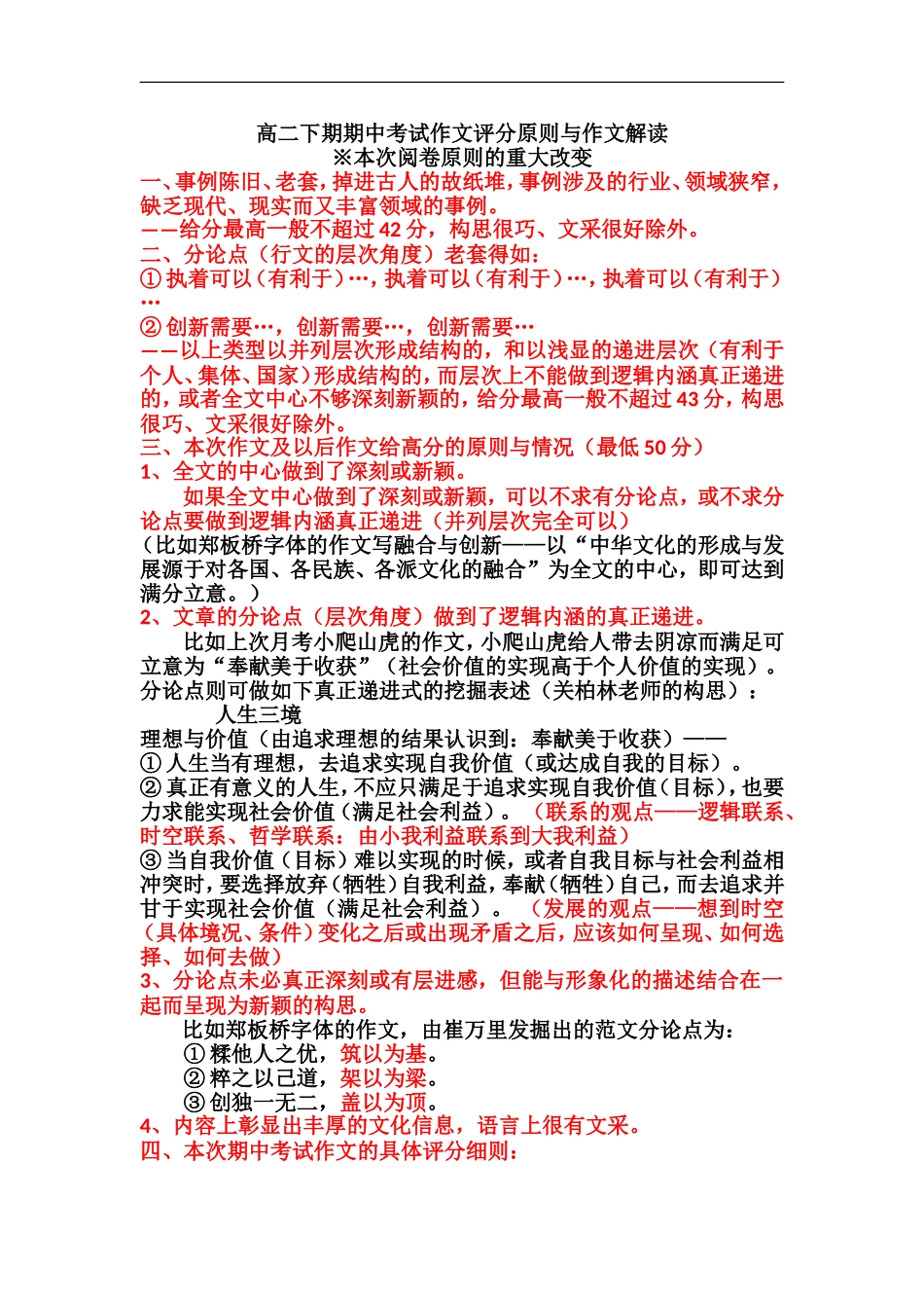 期中考试作文解读与评分标准_第1页