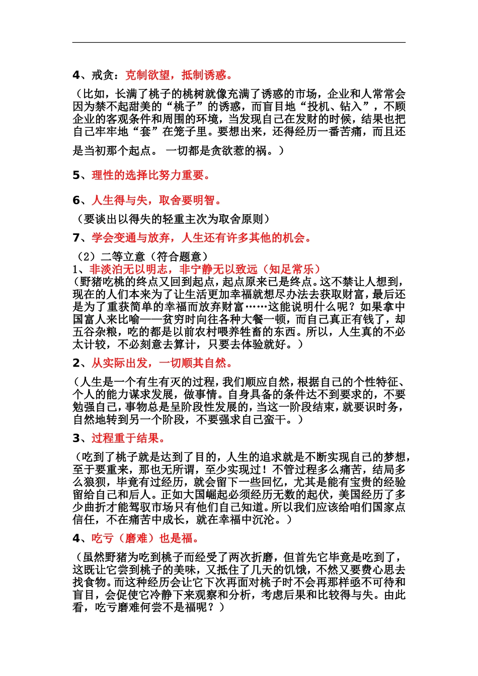 期中考试作文解读与评分标准_第3页