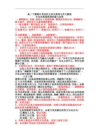 期中考试作文解读与评分标准