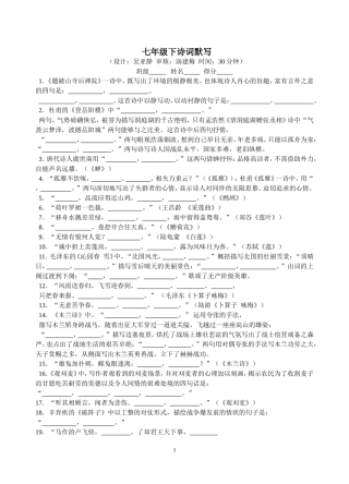 七年级下诗词默写