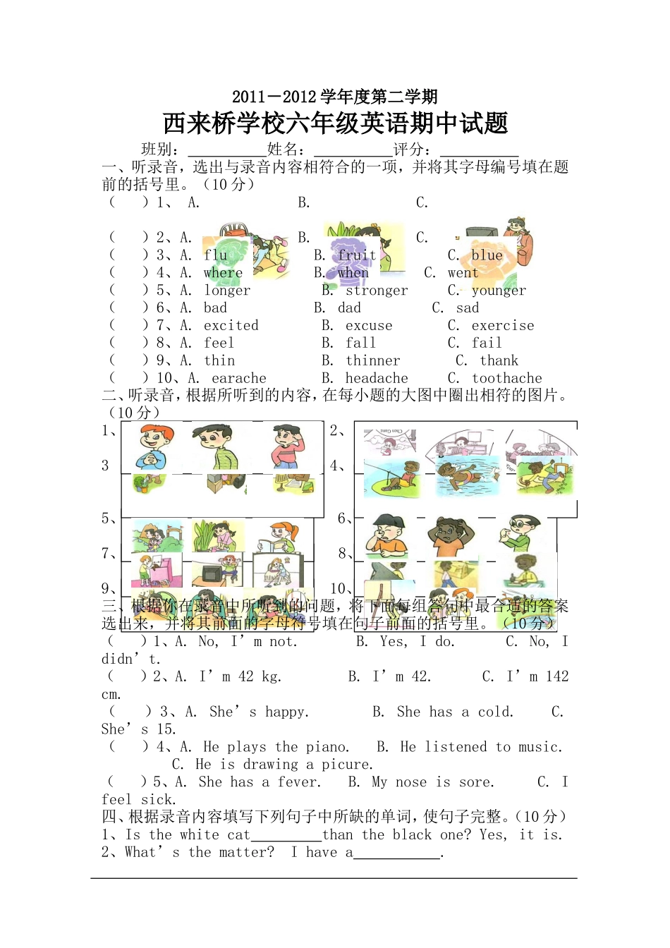2011-2012学年度第二学期西来桥学校六年级英语期中试题_第1页