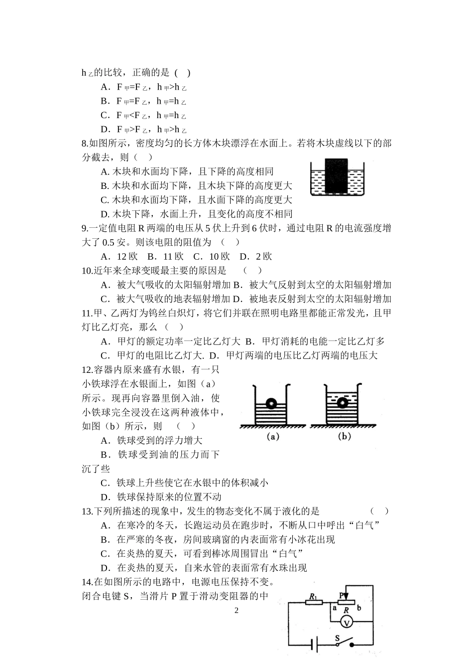 2011年上海市第二十五届初中物理竞赛(大同中学杯)初赛试题及答案[1]_第2页