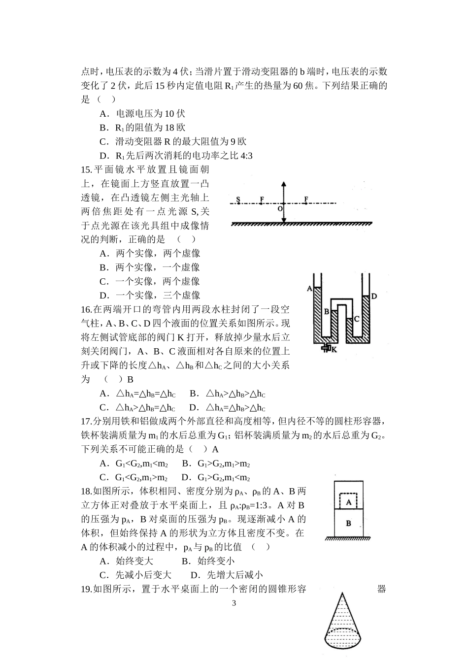 2011年上海市第二十五届初中物理竞赛(大同中学杯)初赛试题及答案[1]_第3页