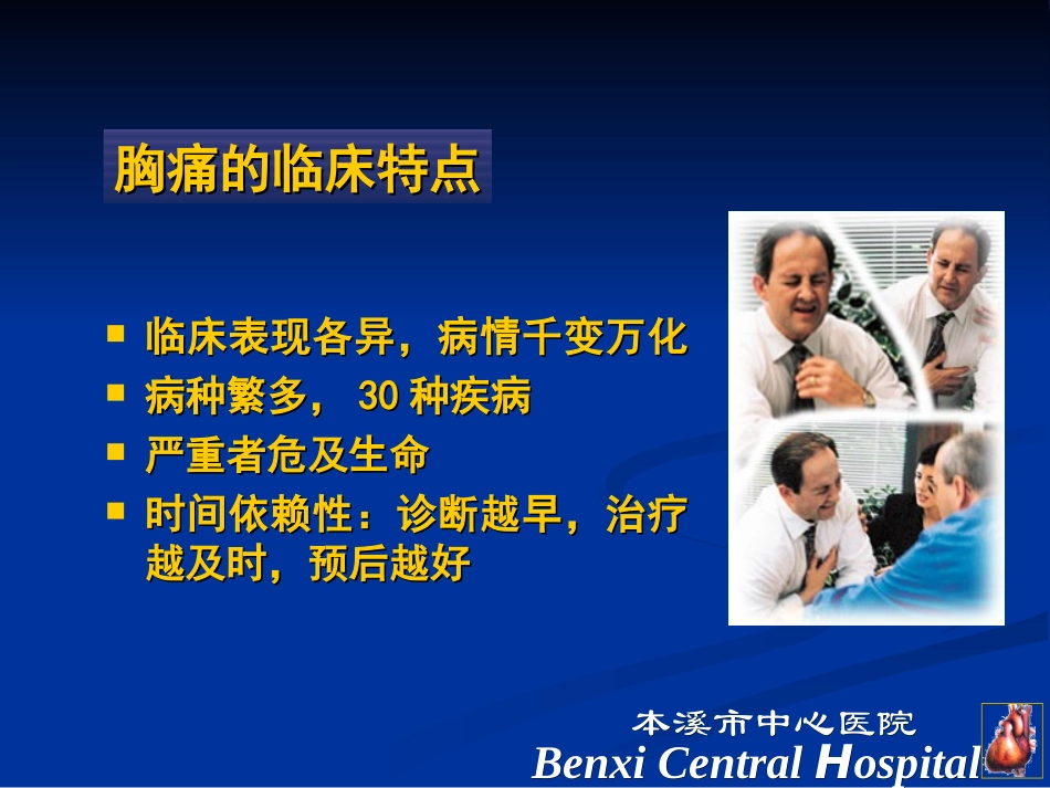 急性胸痛的诊断流程和处理专题讲义_第3页