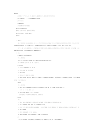 (部编)人教2011课标版一年级上册教学目标