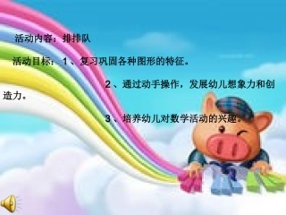 活动内容：排排队