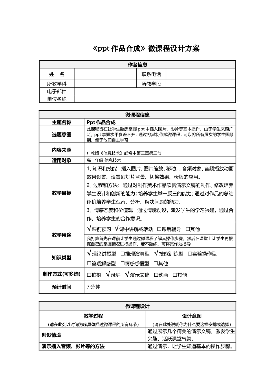 ppt作品合成微课程设计方案_第1页
