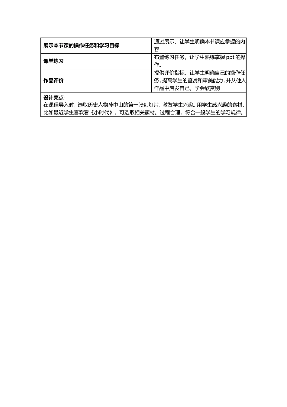 ppt作品合成微课程设计方案_第2页