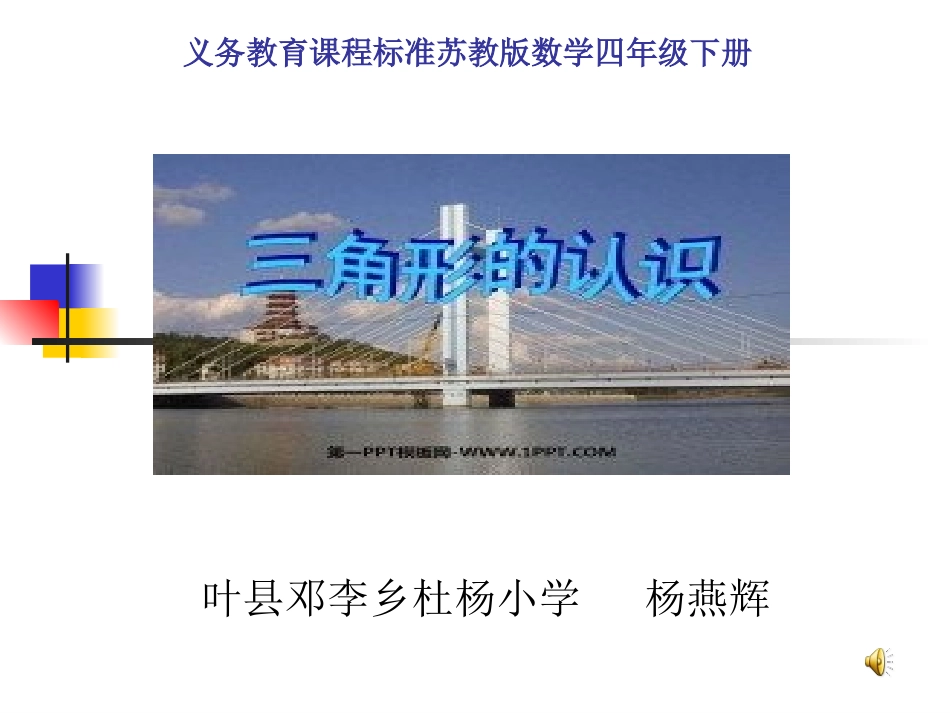 叶县邓李乡杜杨学校杨燕辉认识_第1页