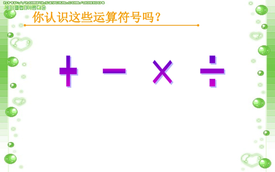 小学数学人教2011课标版二年级混合运算-----同级运算_第2页