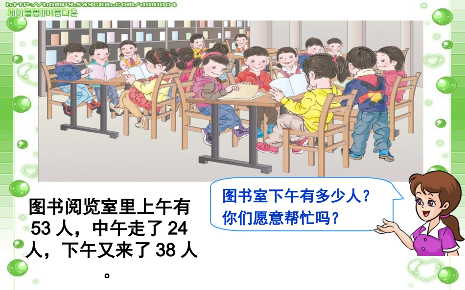 小学数学人教2011课标版二年级混合运算-----同级运算_第3页