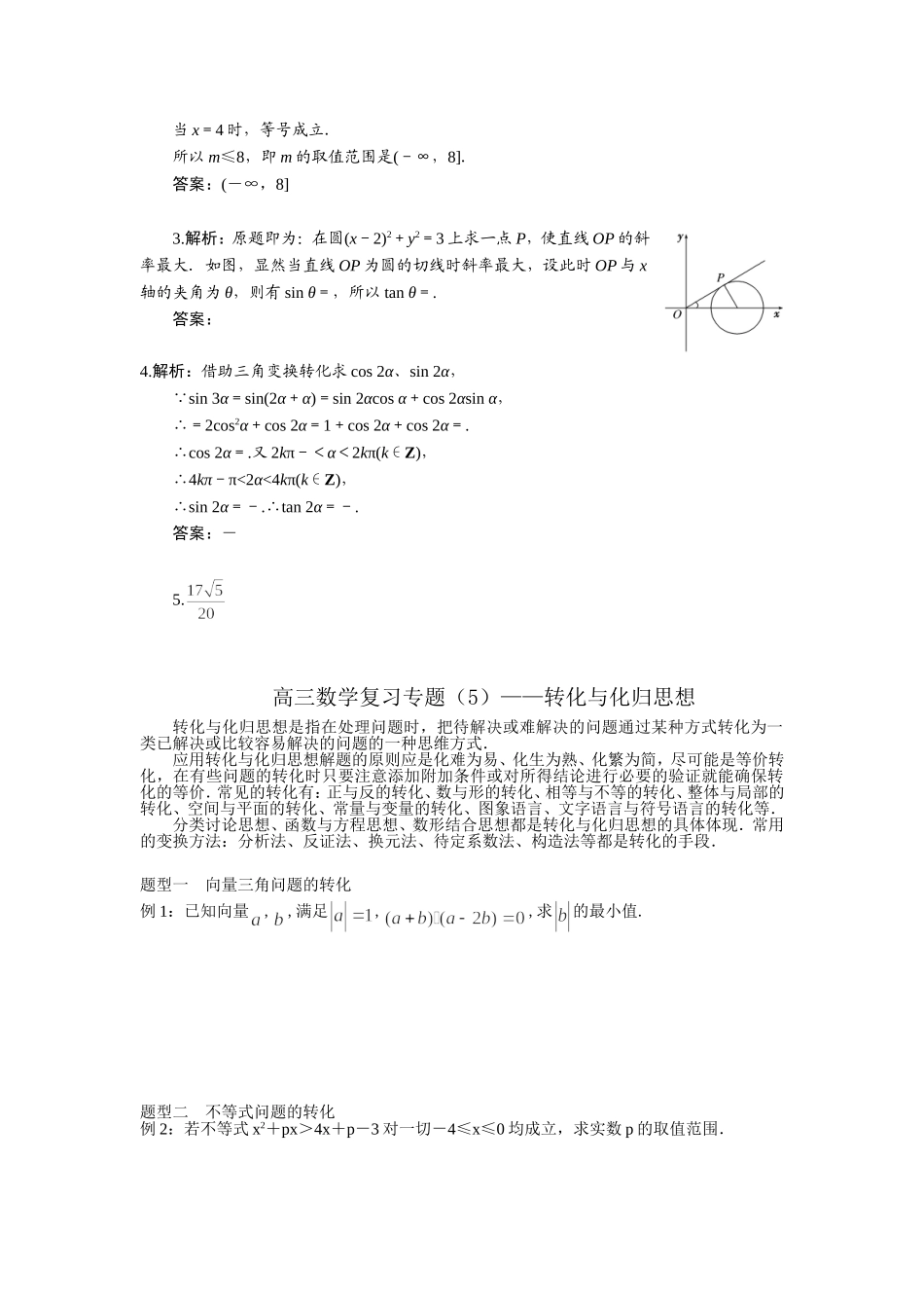 专题复习5(转化与化归)_第2页