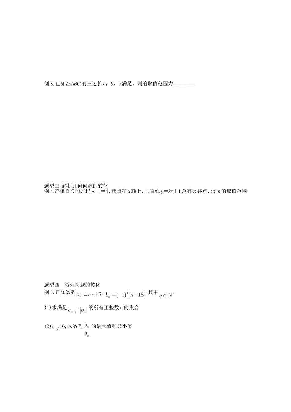 专题复习5(转化与化归)_第3页