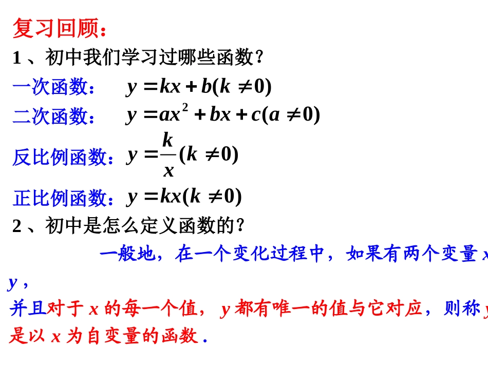 1.2.1函数的概念(1)_第2页