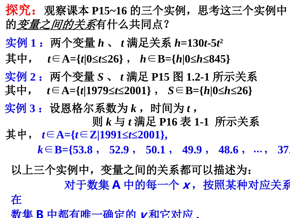1.2.1函数的概念(1)_第3页
