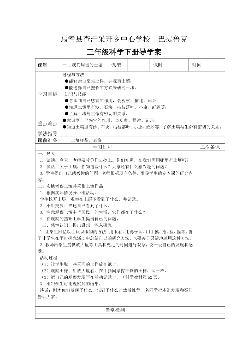 巴提鲁克三年级科学下册导学案_第1页