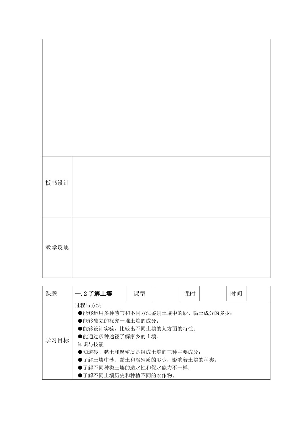 巴提鲁克三年级科学下册导学案_第2页
