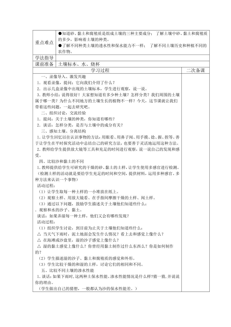 巴提鲁克三年级科学下册导学案_第3页