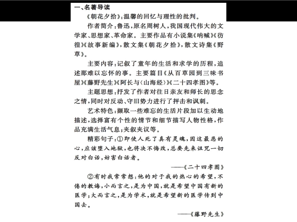 名著导读《朝花夕拾》消除与经典的隔膜ppt课件_第2页