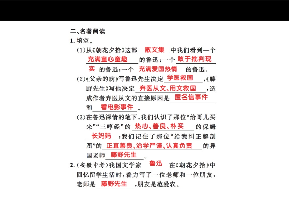 名著导读《朝花夕拾》消除与经典的隔膜ppt课件_第3页