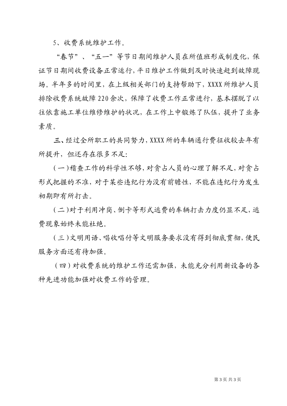 收费站上半年征费工作总结_第3页