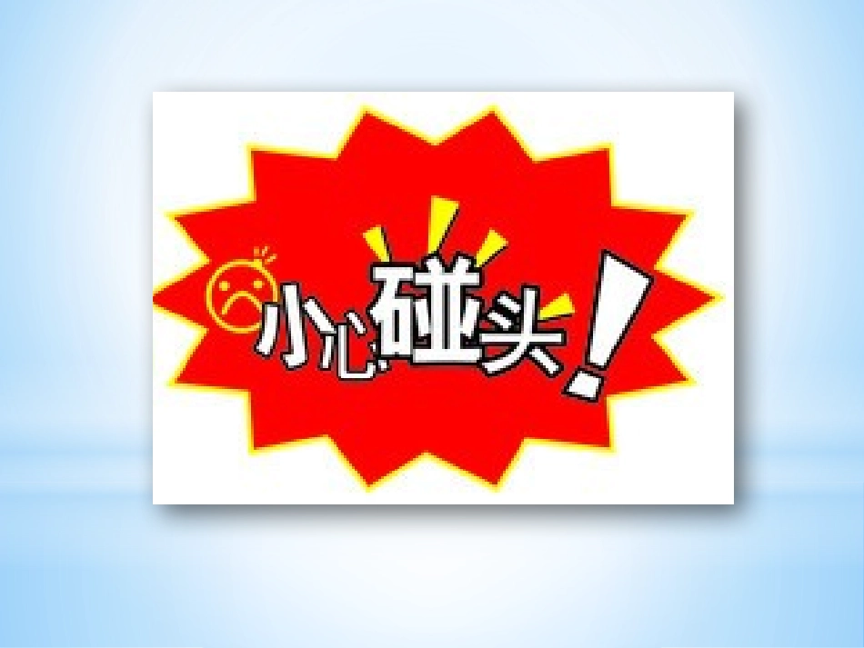 创作卡通文明标志牌——课件_第2页