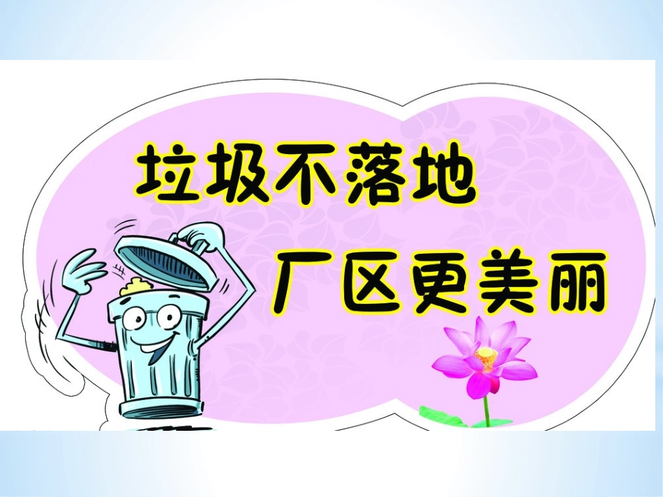 创作卡通文明标志牌——课件_第3页