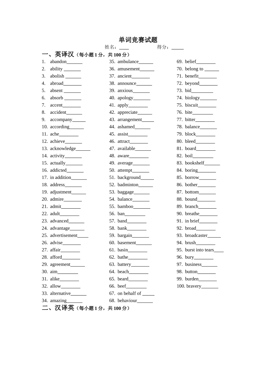 100个单词写出其中汉语_第1页