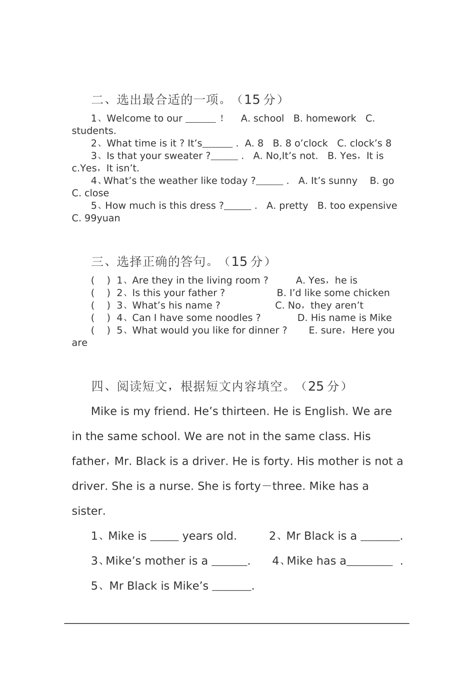 PEP人教版小学四年级下册英语期末测试题及答案_第2页