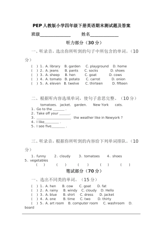 PEP人教版小学四年级下册英语期末测试题及答案