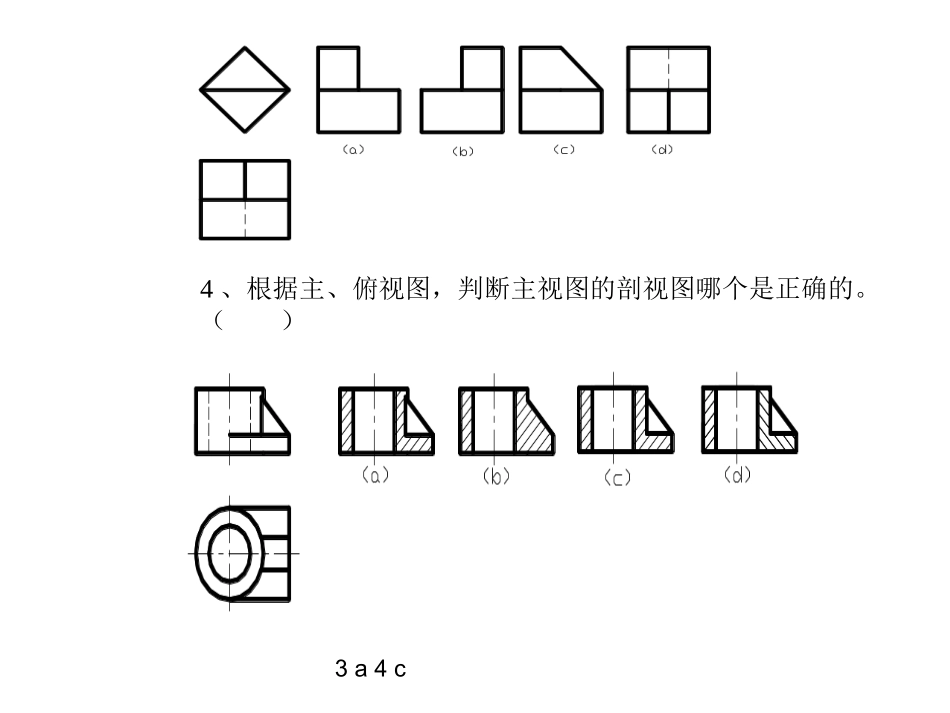 《工程制图》复习重点_第2页