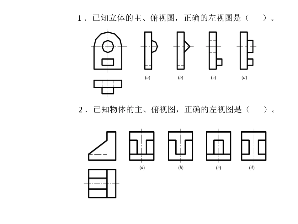 《工程制图》复习重点_第3页