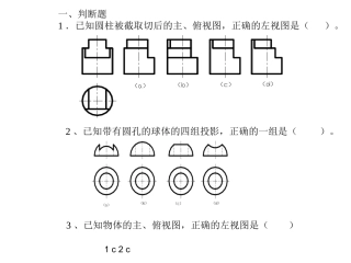 《工程制图》复习重点