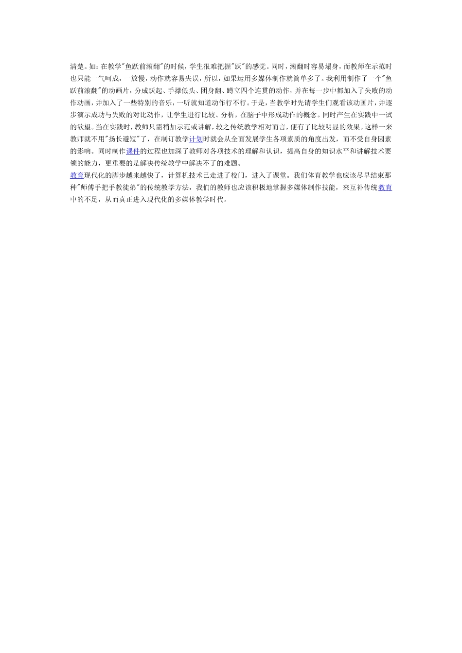 多媒体课件在体育教学中的互补作用_第2页