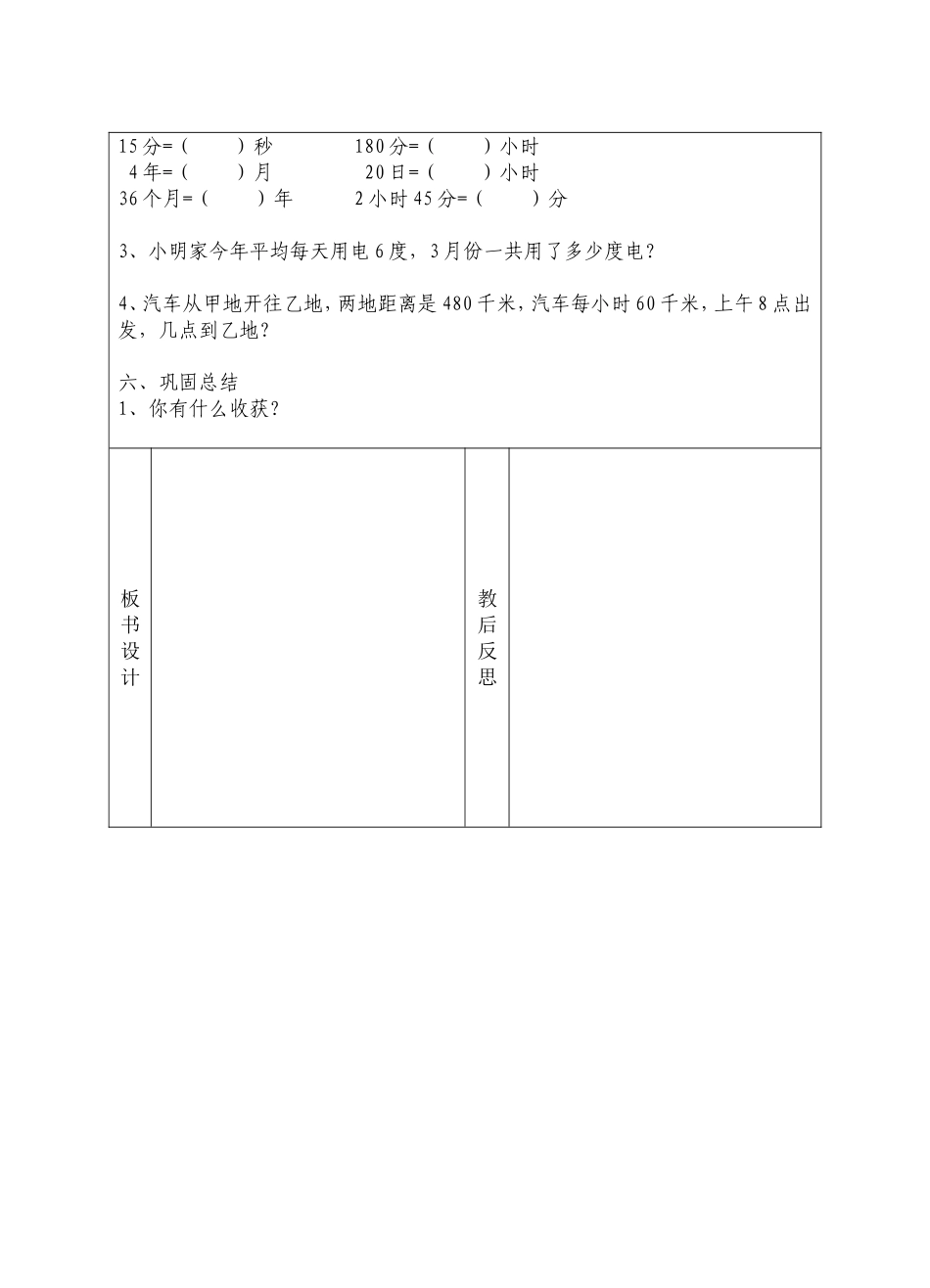 城关一小高效课堂导学案12_第2页