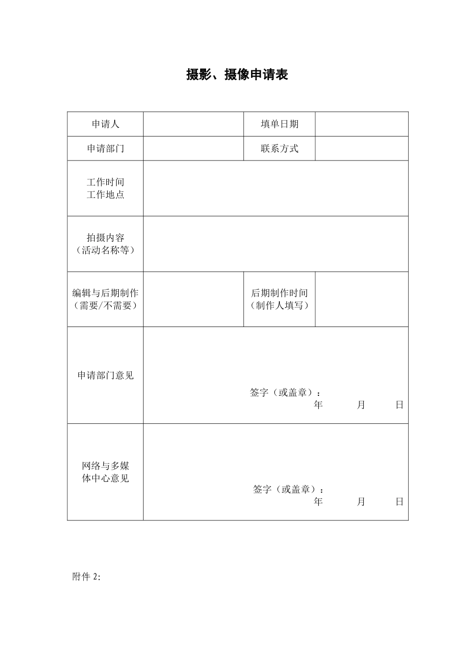 浙江工商职业技术学院摄影_第2页