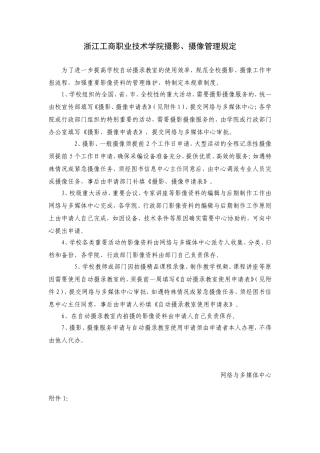 浙江工商职业技术学院摄影