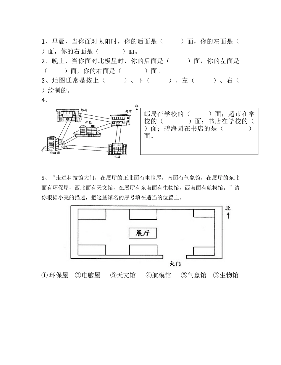 人教2011版小学数学三年级练习-(5)_第1页