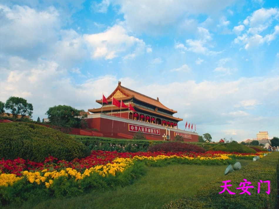 《北京》教学课件-(2)_第2页