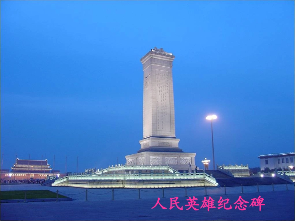 《北京》教学课件-(2)_第3页