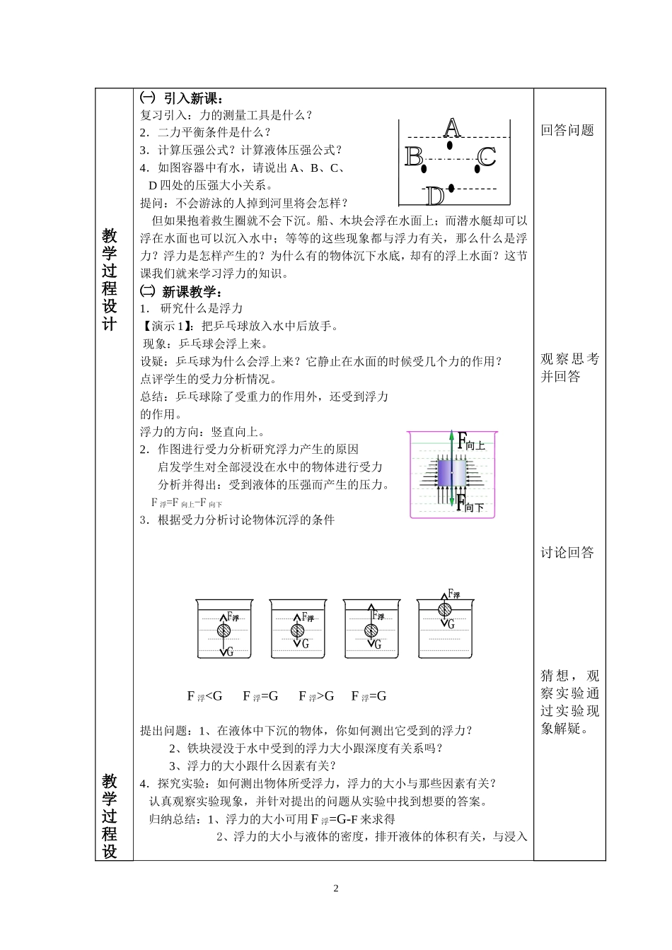 郑冬梅-《浮力》教学设计_第3页